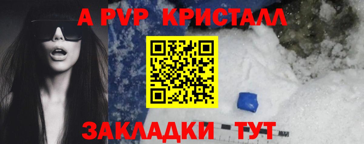 Alfa_PVP Crystall Полысаево