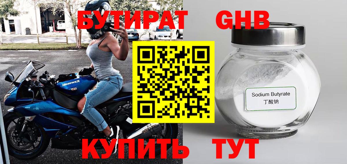 Бутират оксана Полысаево