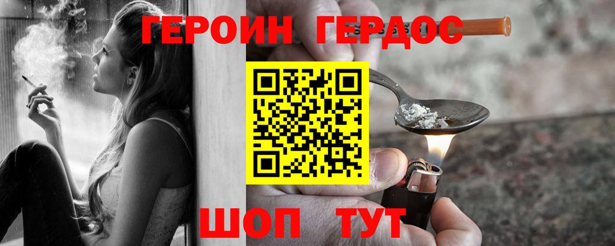 Героин герыч Полысаево