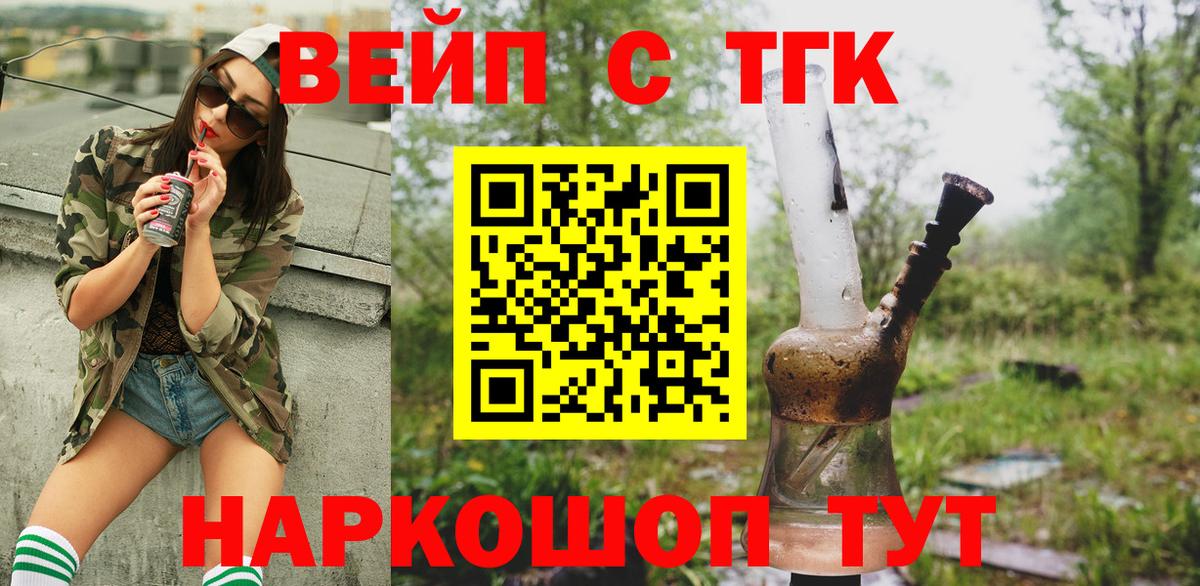 ТГК вейп Полысаево